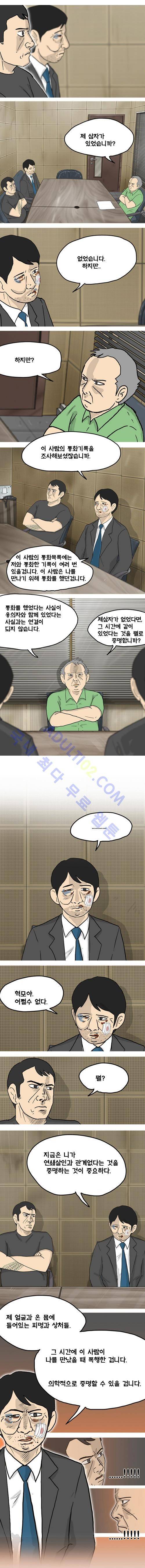 이웃사람 26화 2