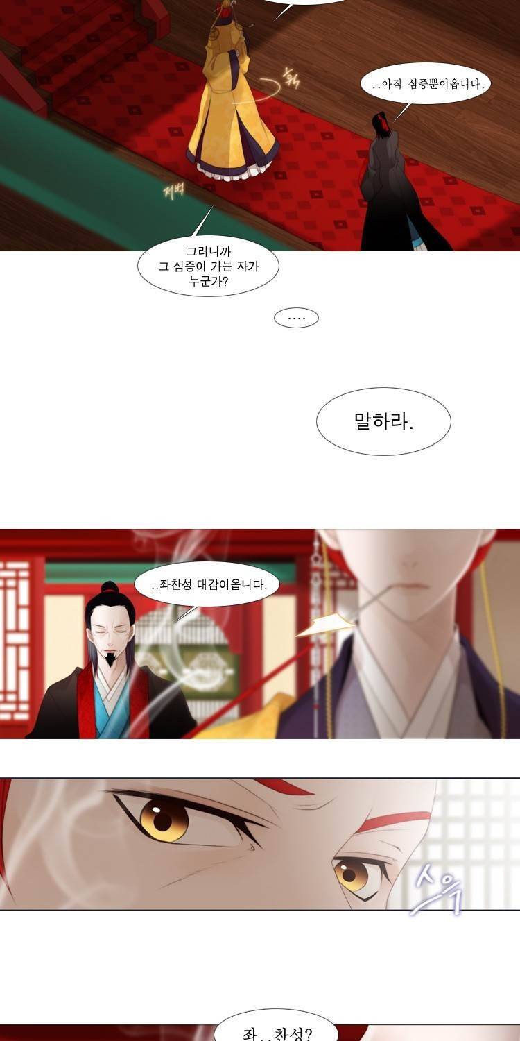 십이야 (2부) 17화 3