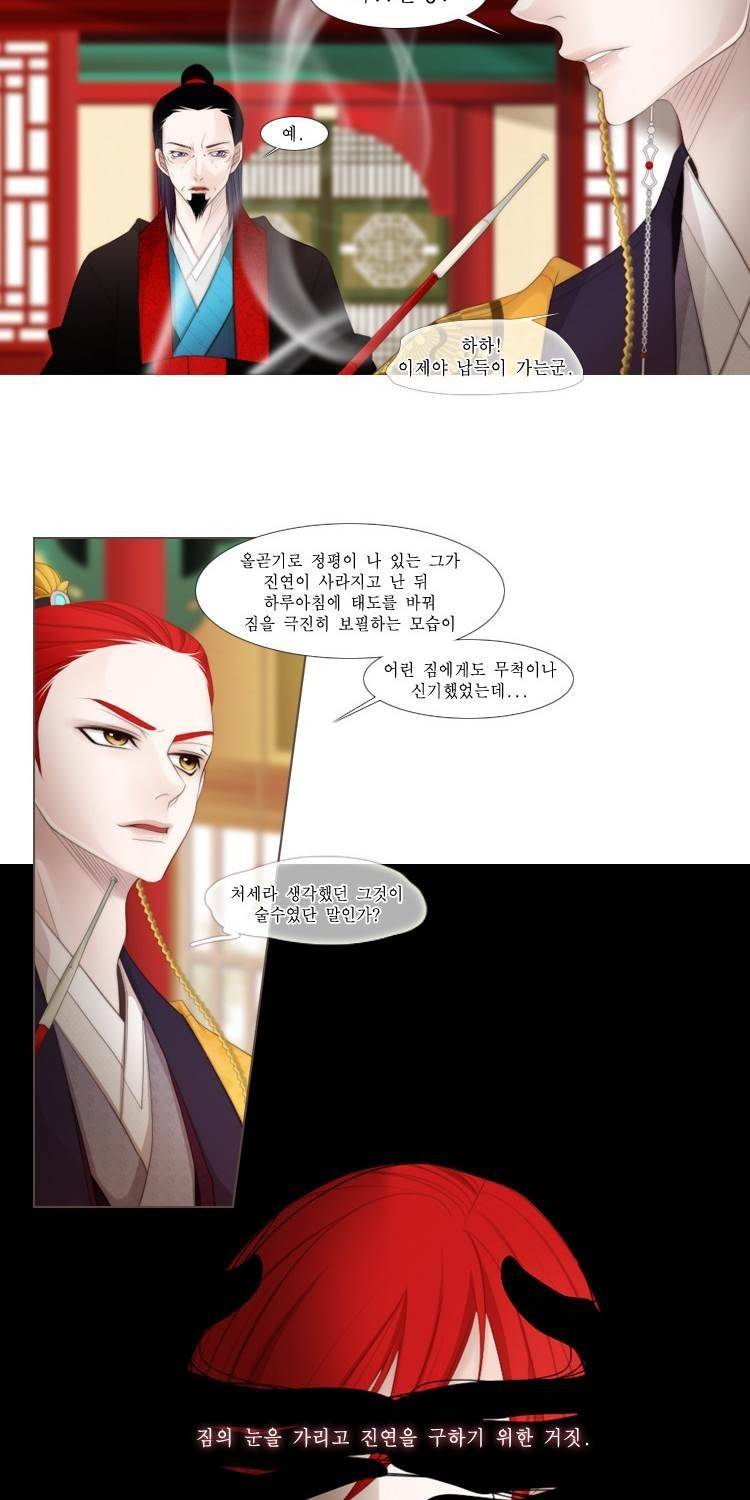 십이야 (2부) 17화 4