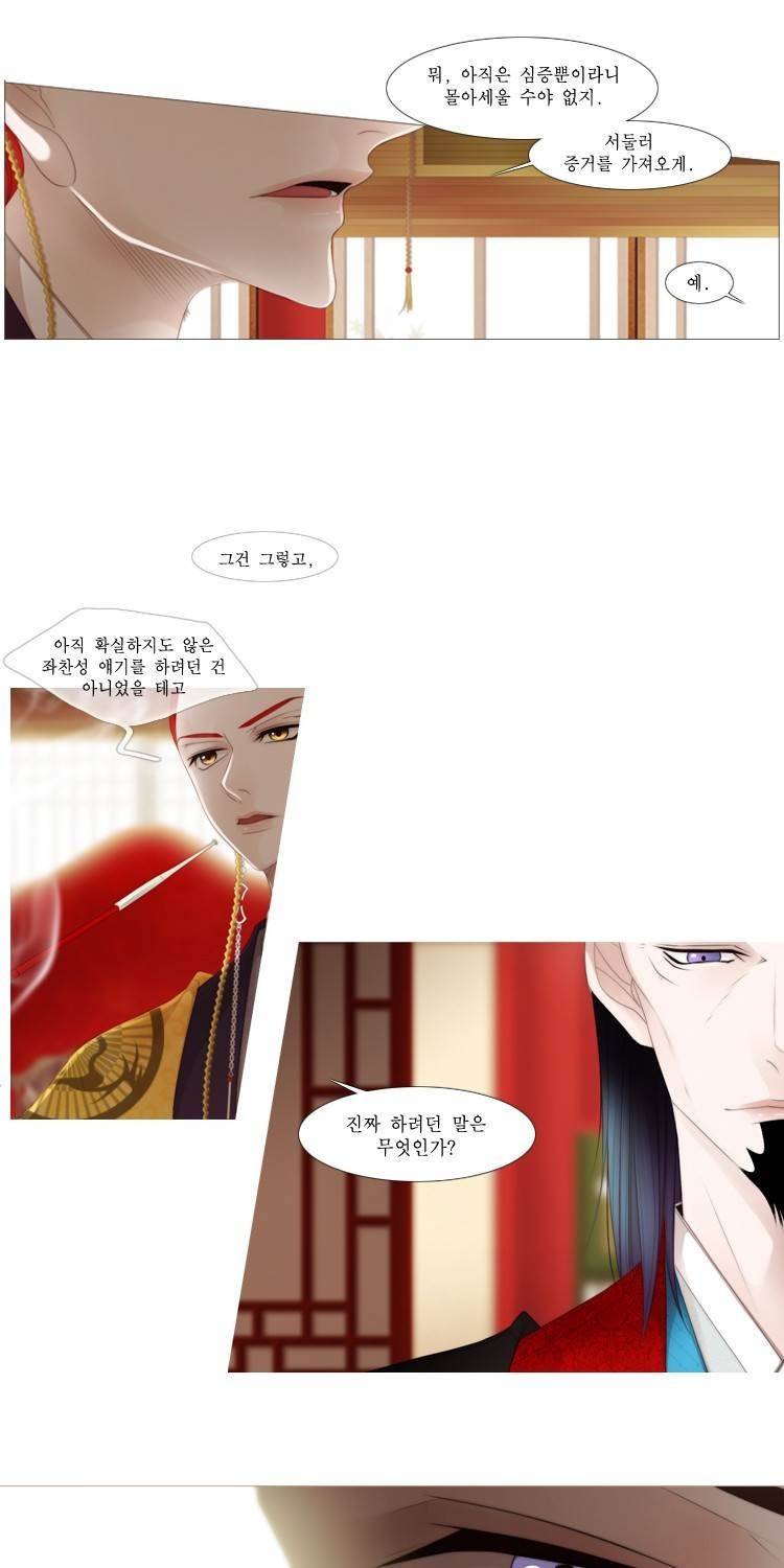 십이야 (2부) 17화 7