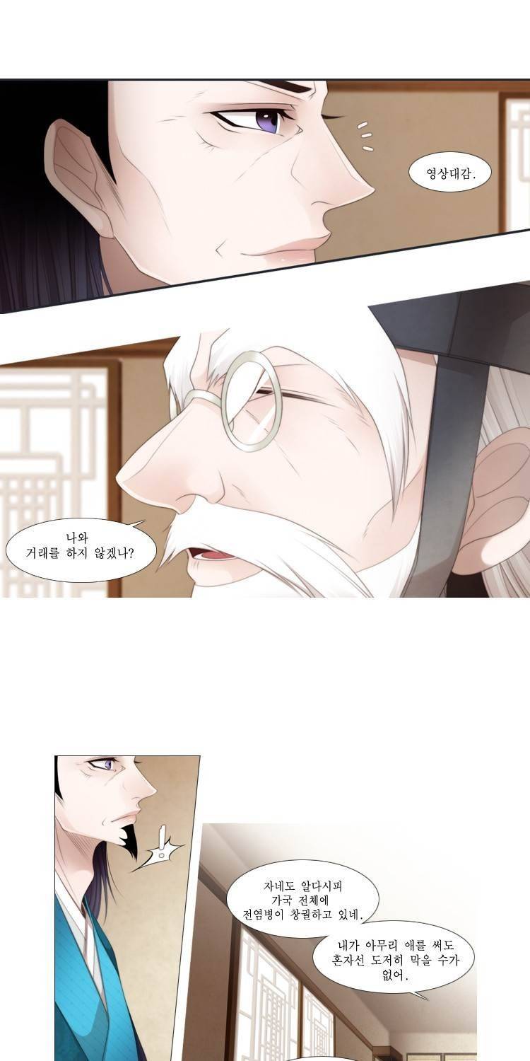 십이야 (2부) 17화 11