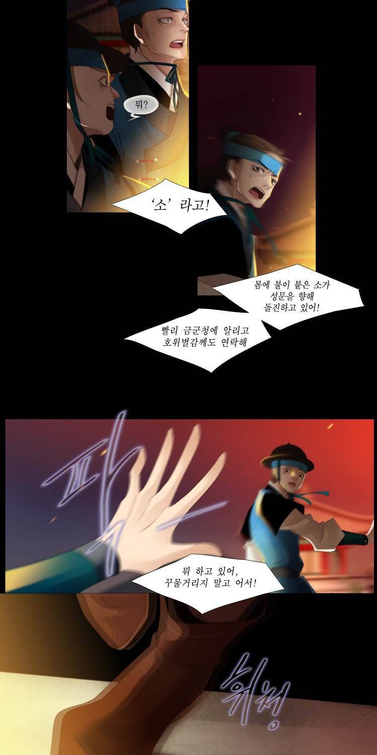 십이야 (3부) 35화 8