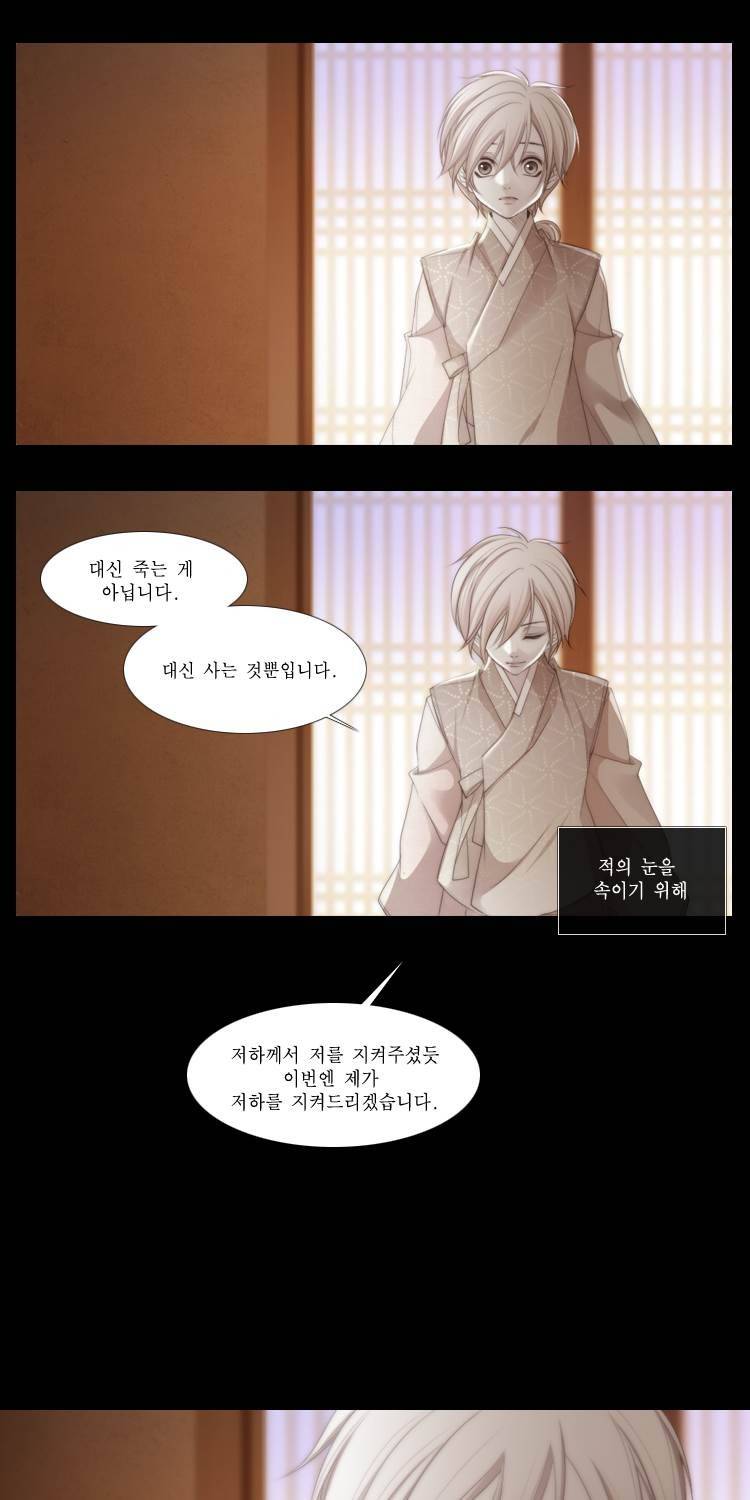 십이야 (3부) 45화 3