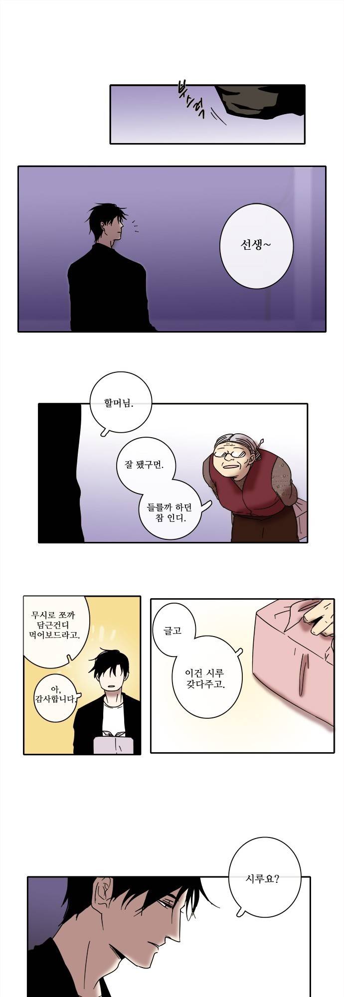 아이들의 권 선생님 8화 1