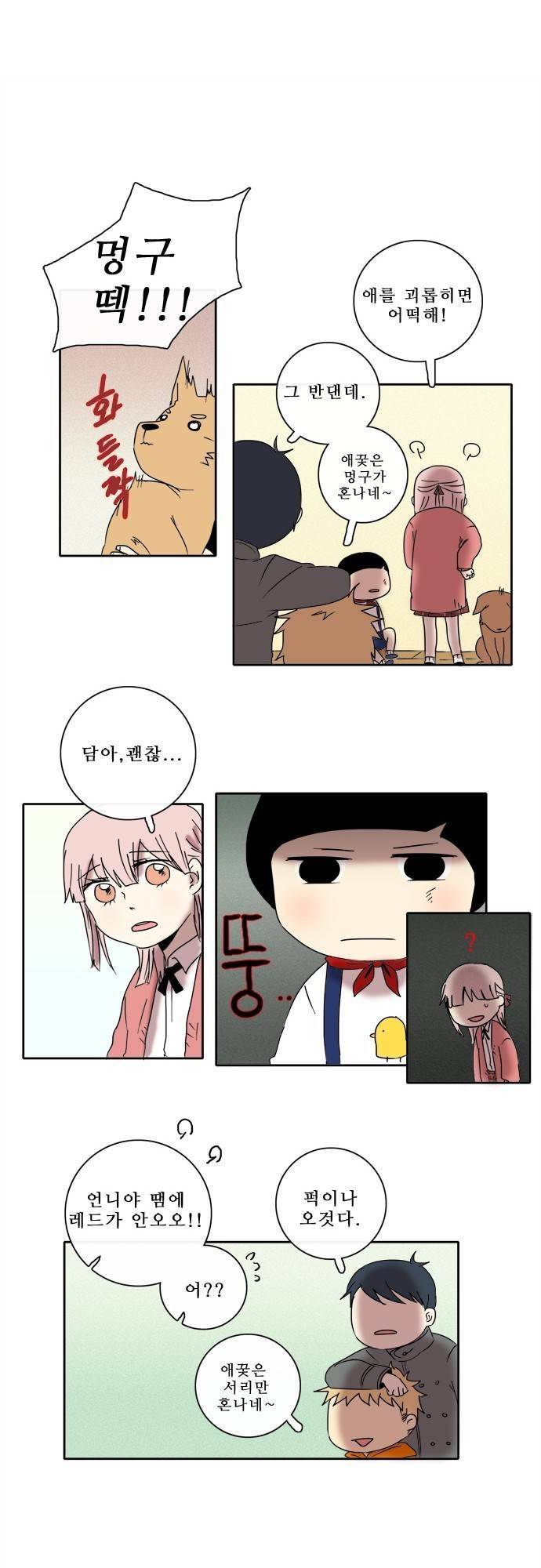 아이들의 권 선생님 18화 4