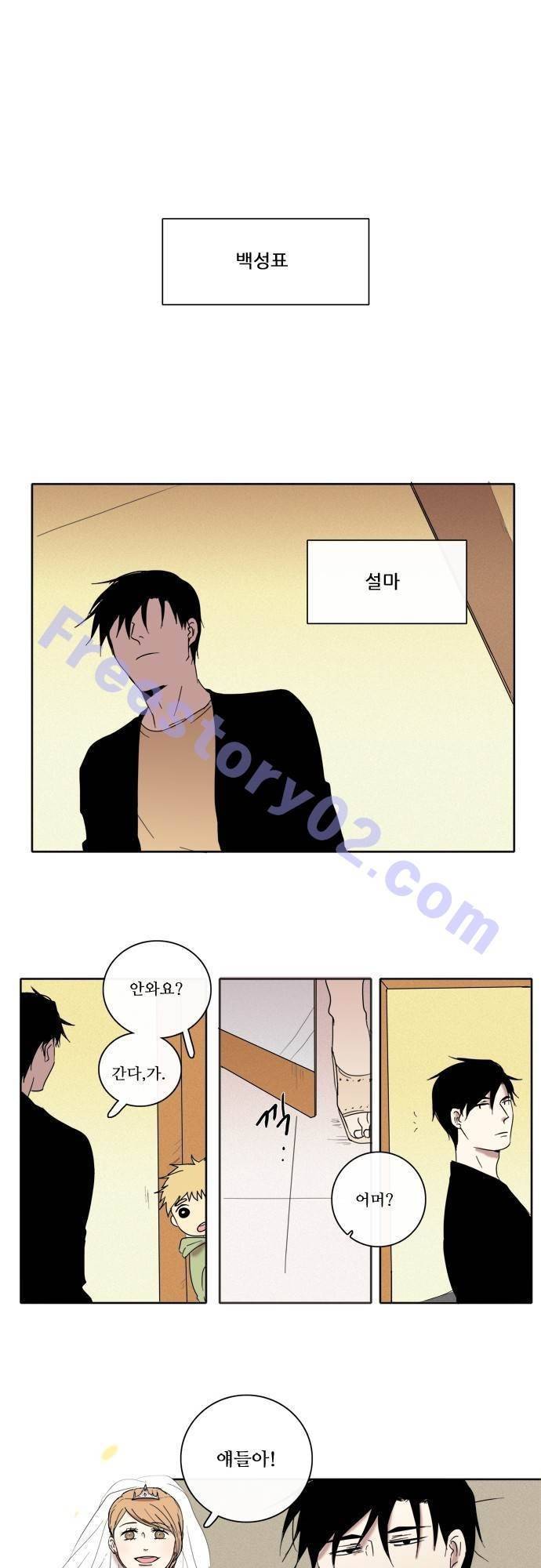 아이들의 권 선생님 28화 1