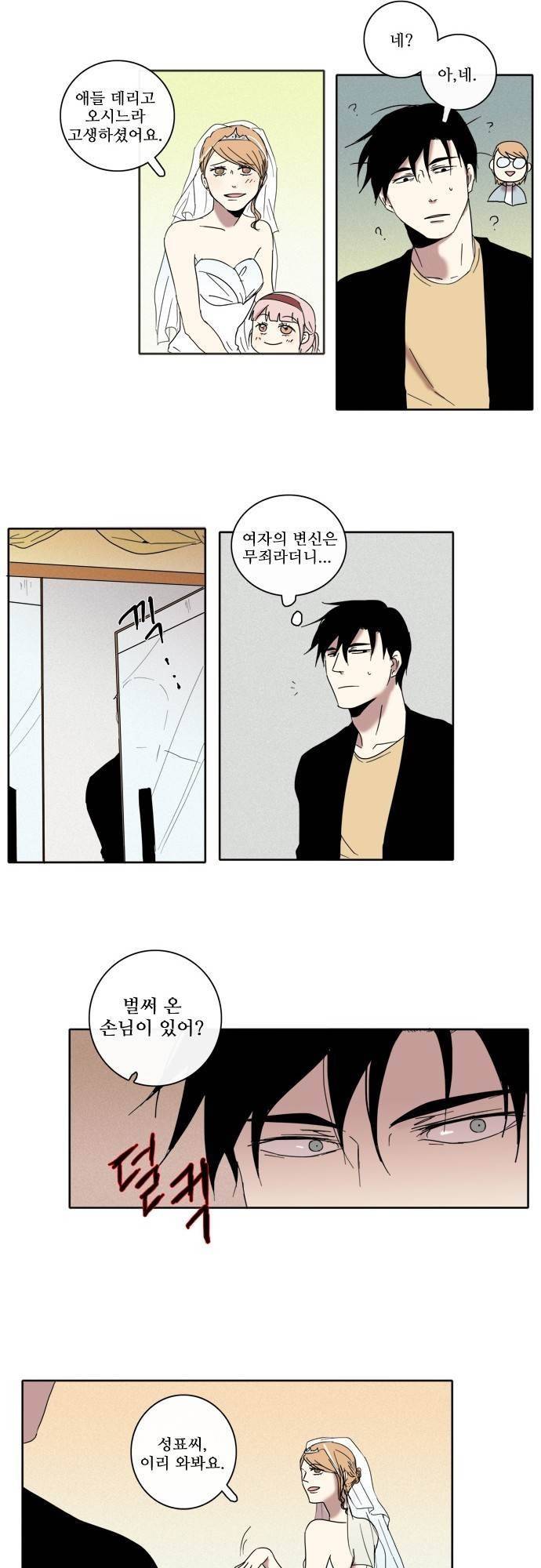 아이들의 권 선생님 28화 3