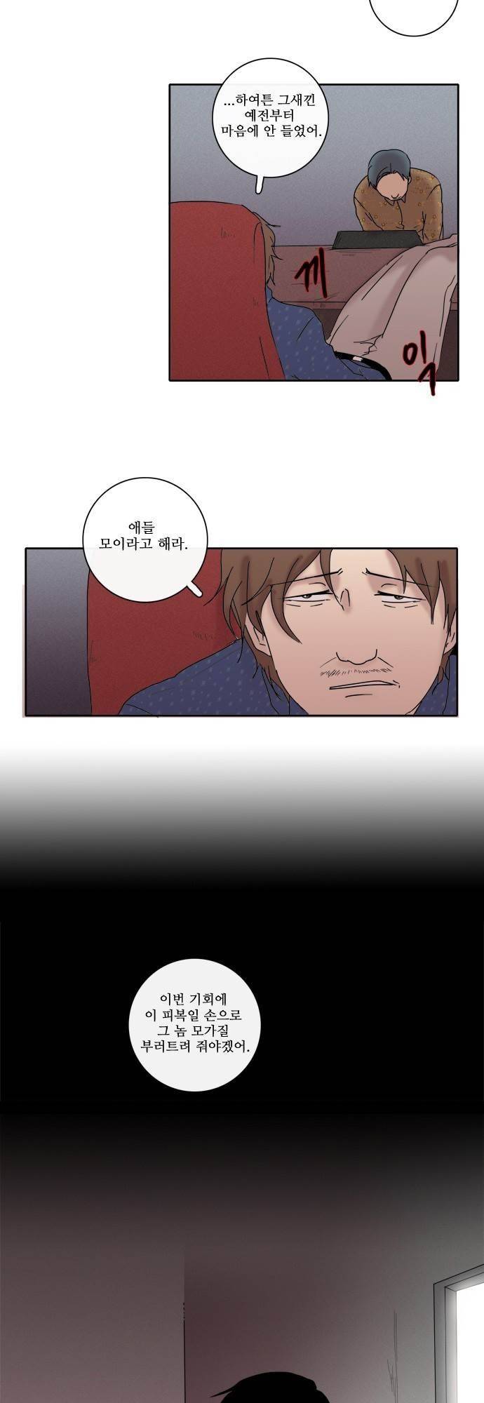 아이들의 권 선생님 38화 2