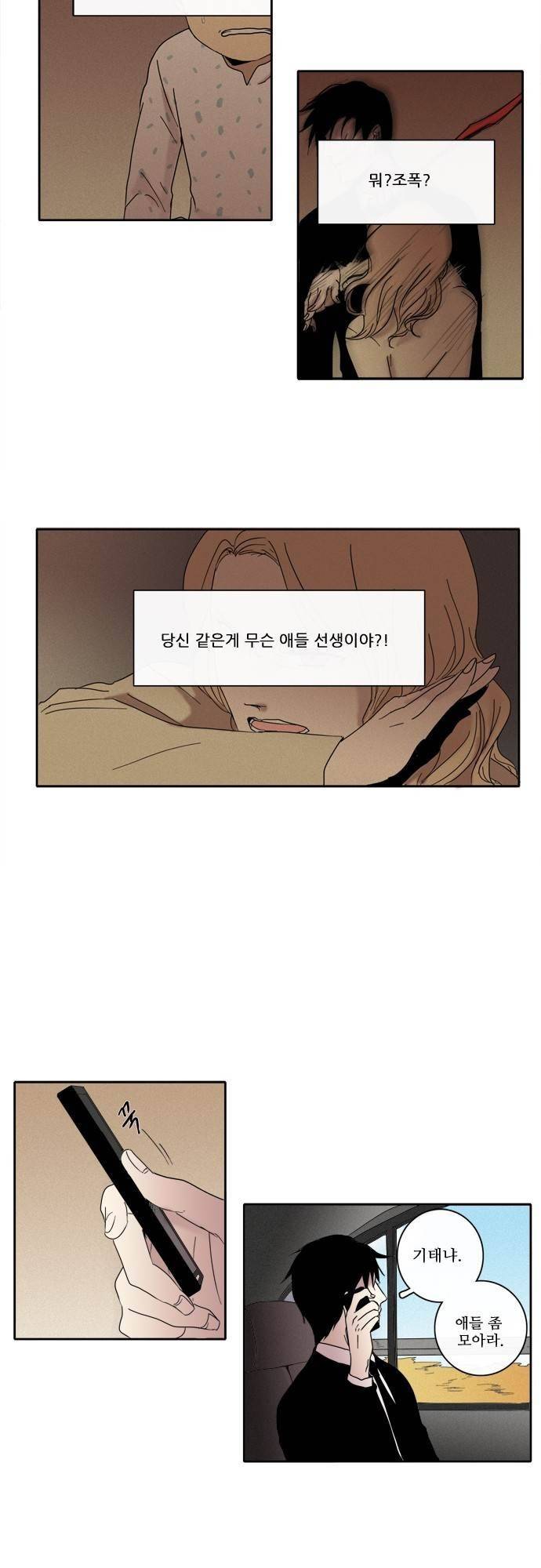 아이들의 권 선생님 48화 2
