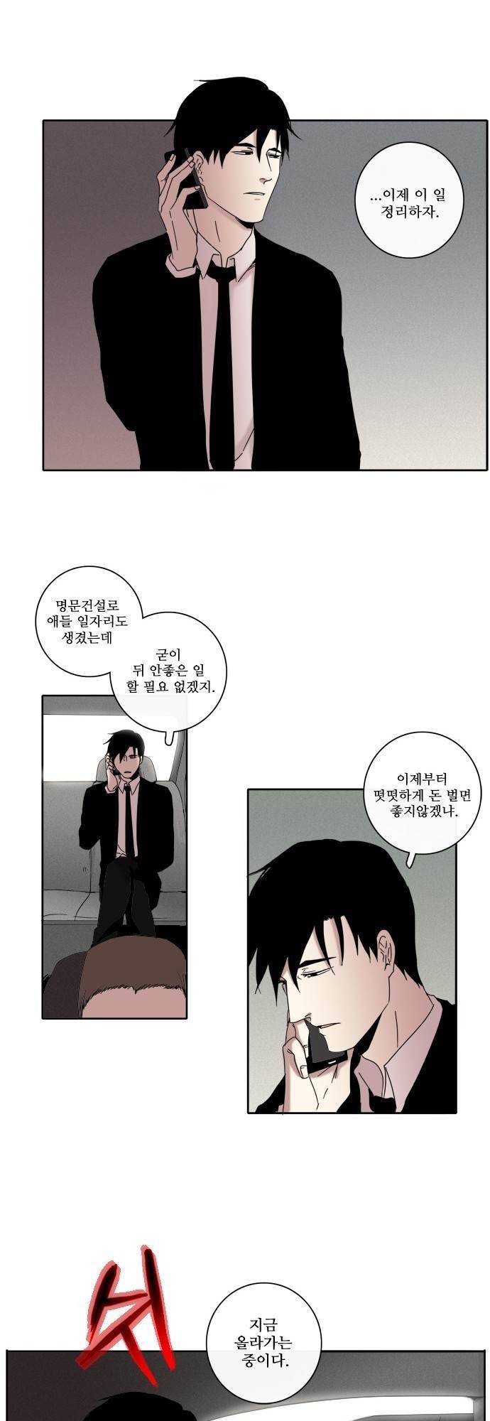 아이들의 권 선생님 48화 3
