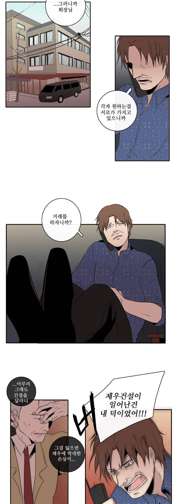 아이들의 권 선생님 67화 3