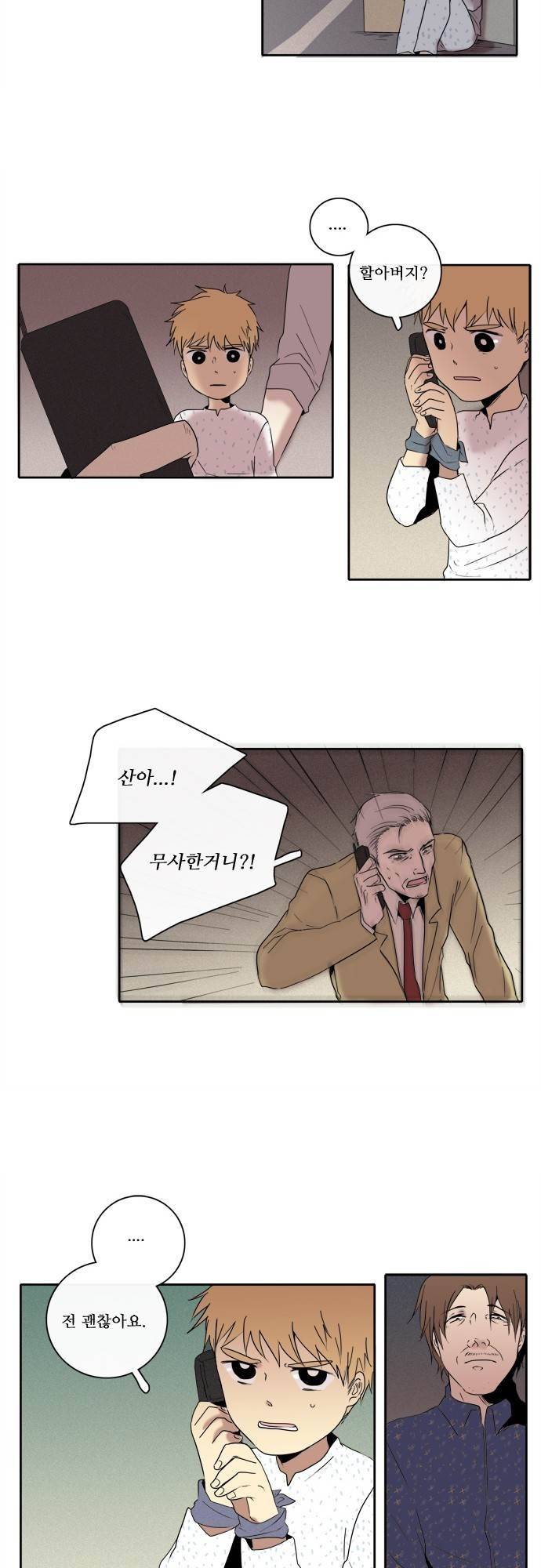 아이들의 권 선생님 67화 6