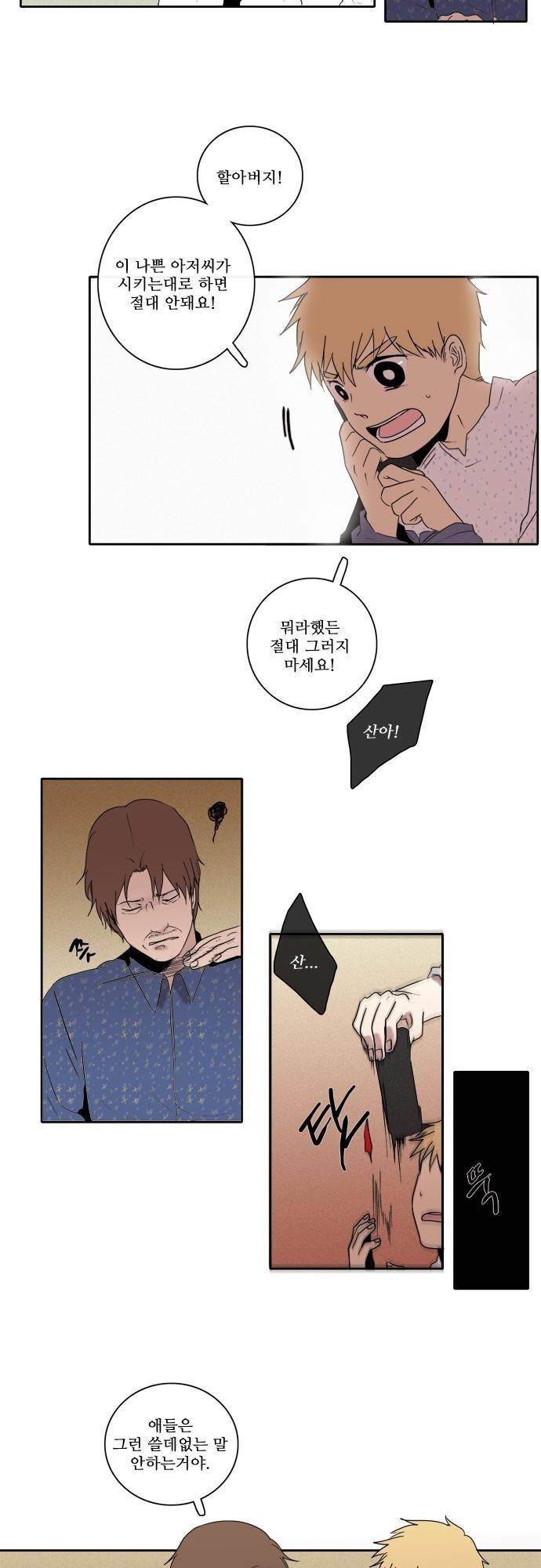 아이들의 권 선생님 67화 7