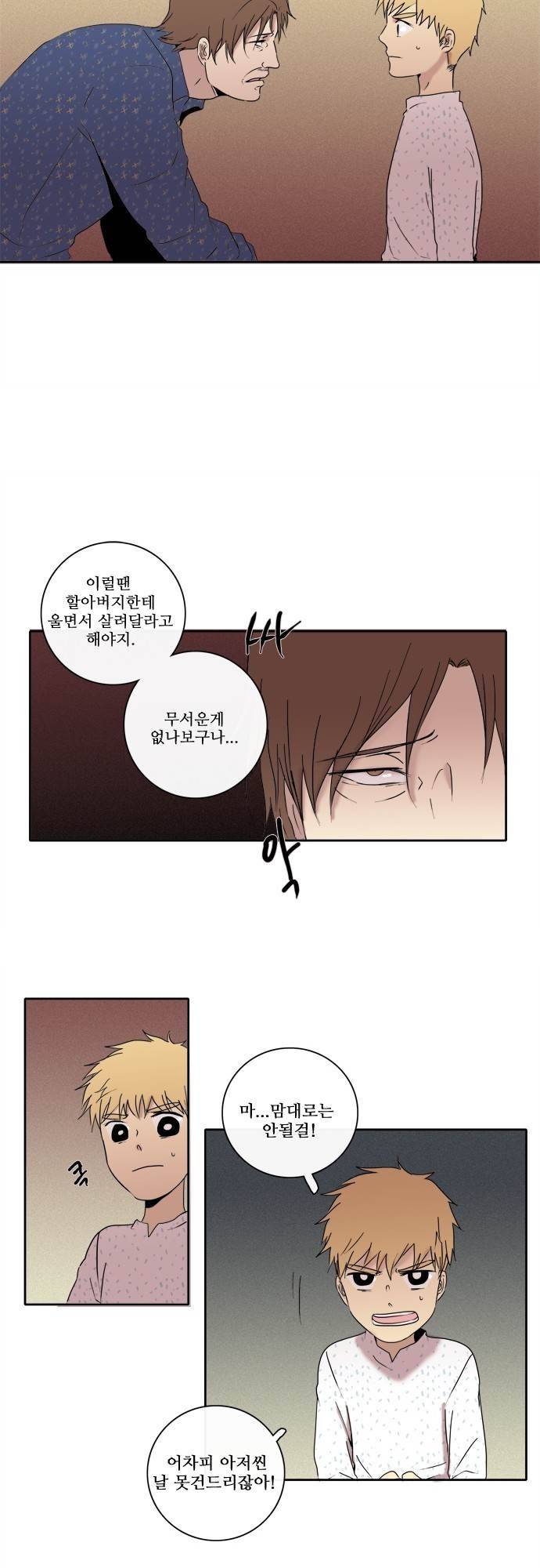 아이들의 권 선생님 67화 8