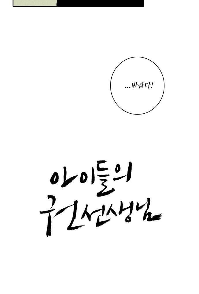 아이들의 권 선생님 67화 16