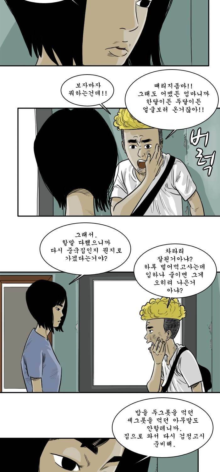 시동 22화 3