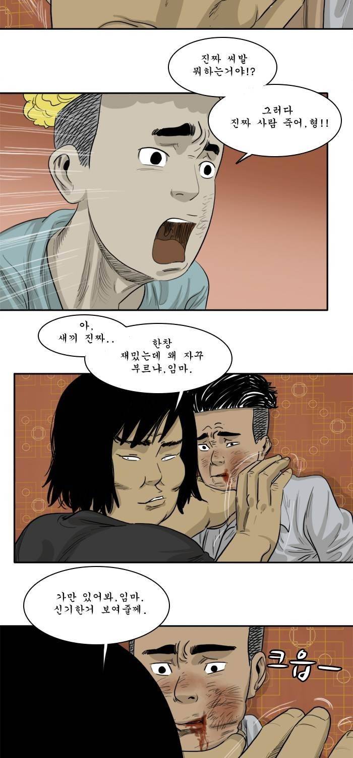 시동 32화 3