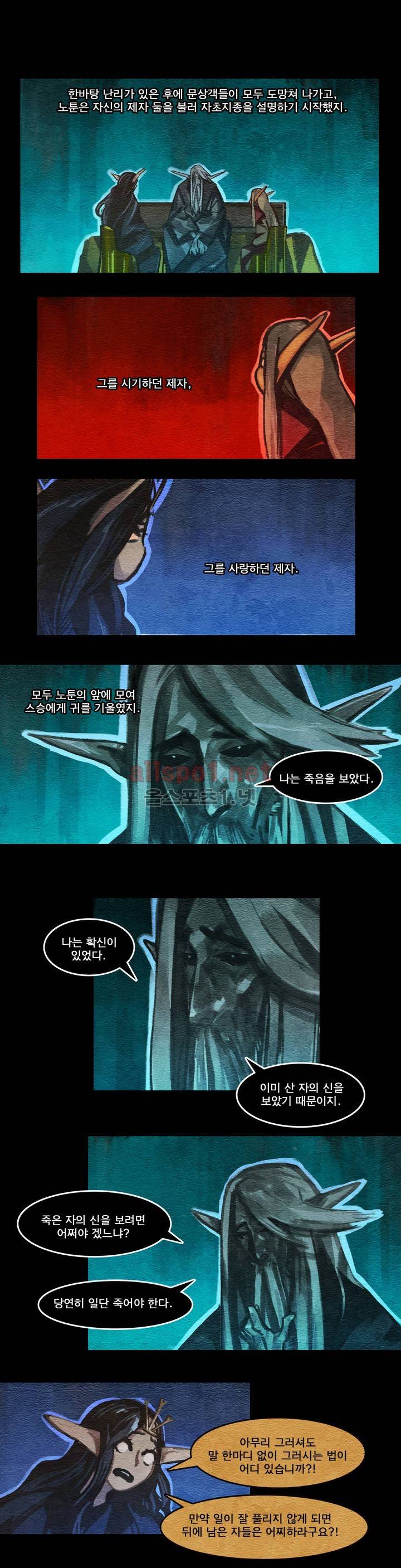 아스타드 왕립유랑극단 16화 2