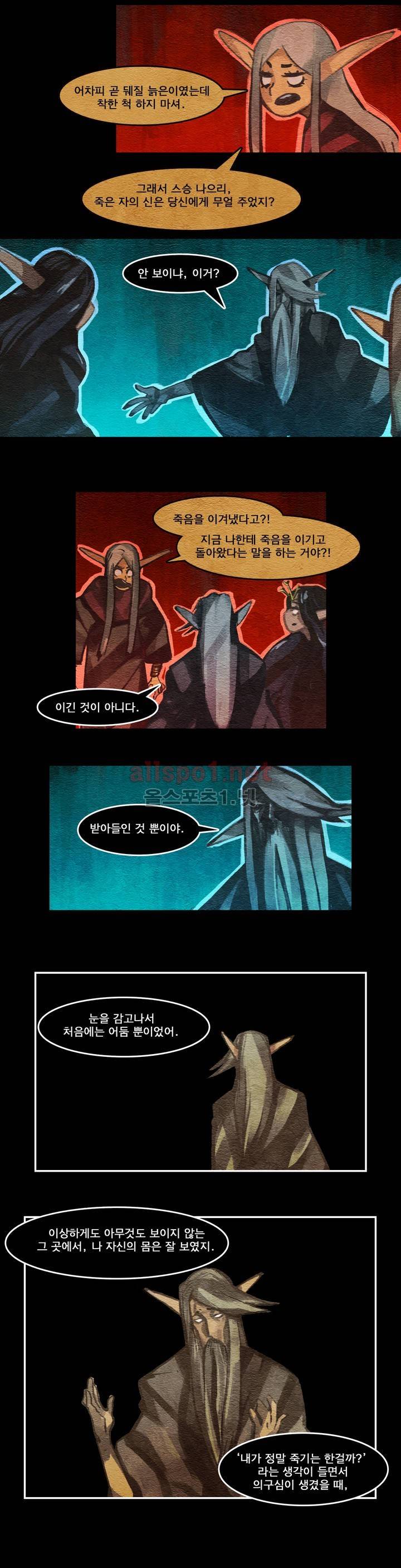 아스타드 왕립유랑극단 16화 3