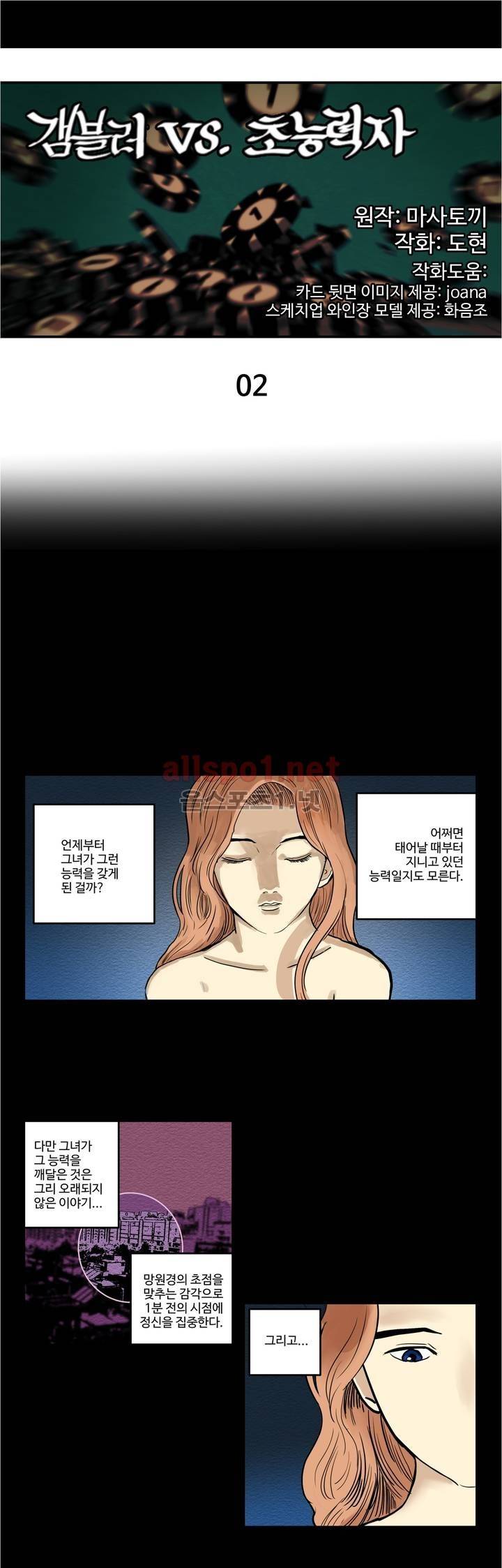 갬블러 VS. 초능력자 2화 1