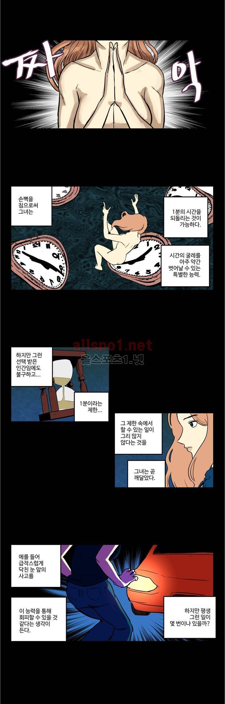 갬블러 VS. 초능력자 2화 2