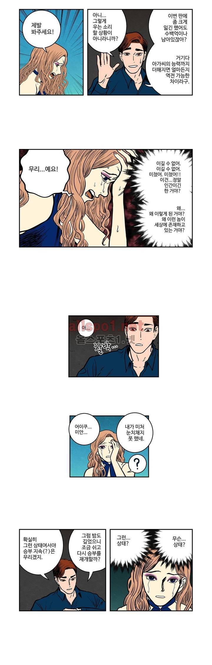 갬블러 VS. 초능력자 12화 2