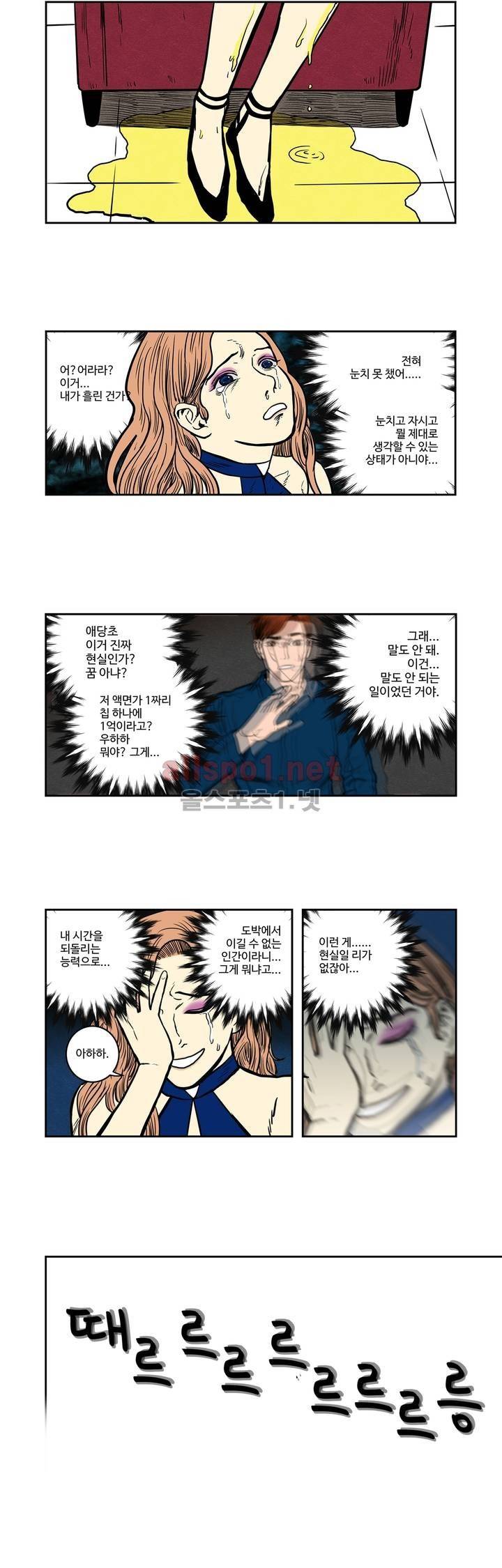 갬블러 VS. 초능력자 12화 3
