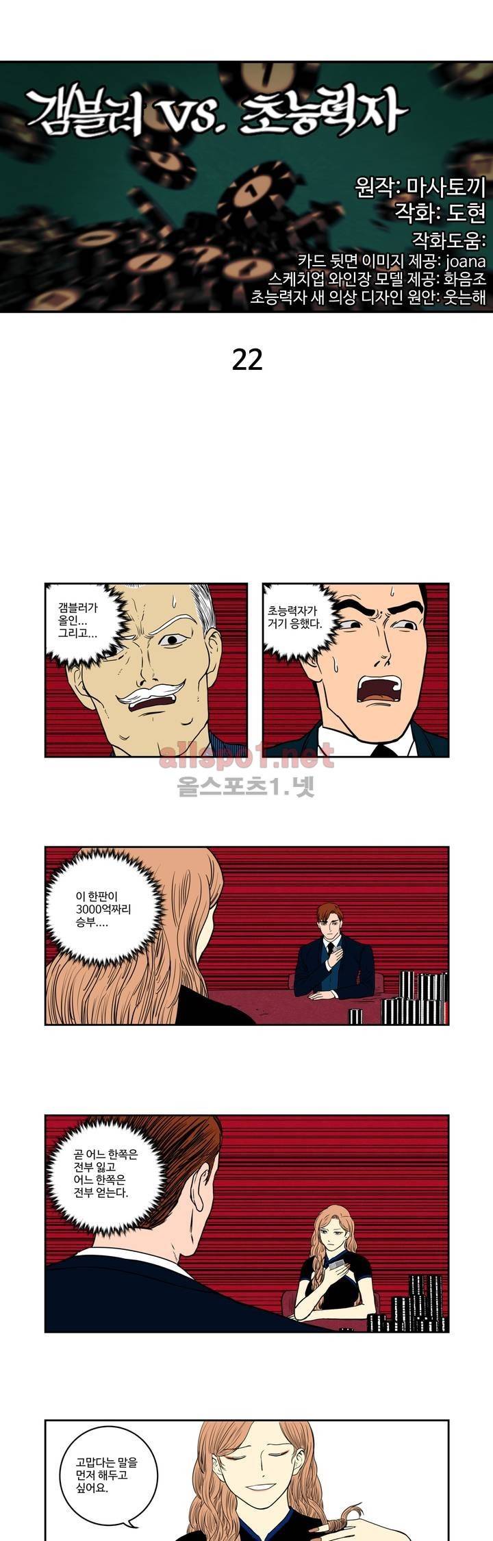 갬블러 VS. 초능력자 22화 1