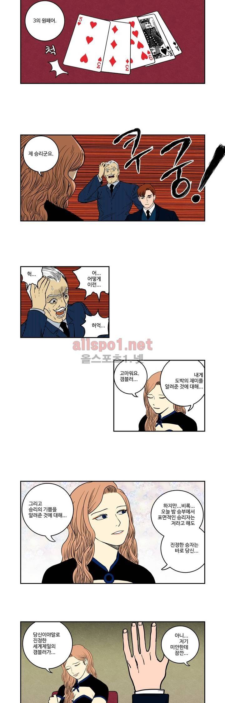 갬블러 VS. 초능력자 22화 3