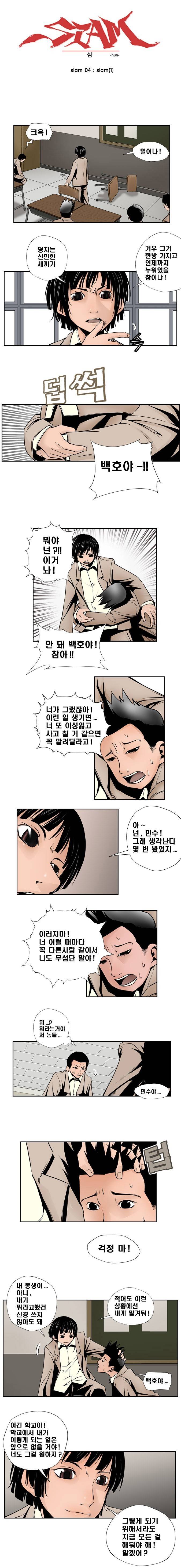 샴  4화 1