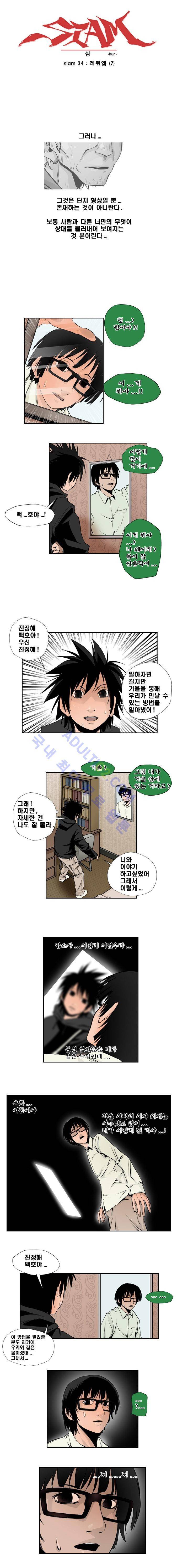 샴  34화 1