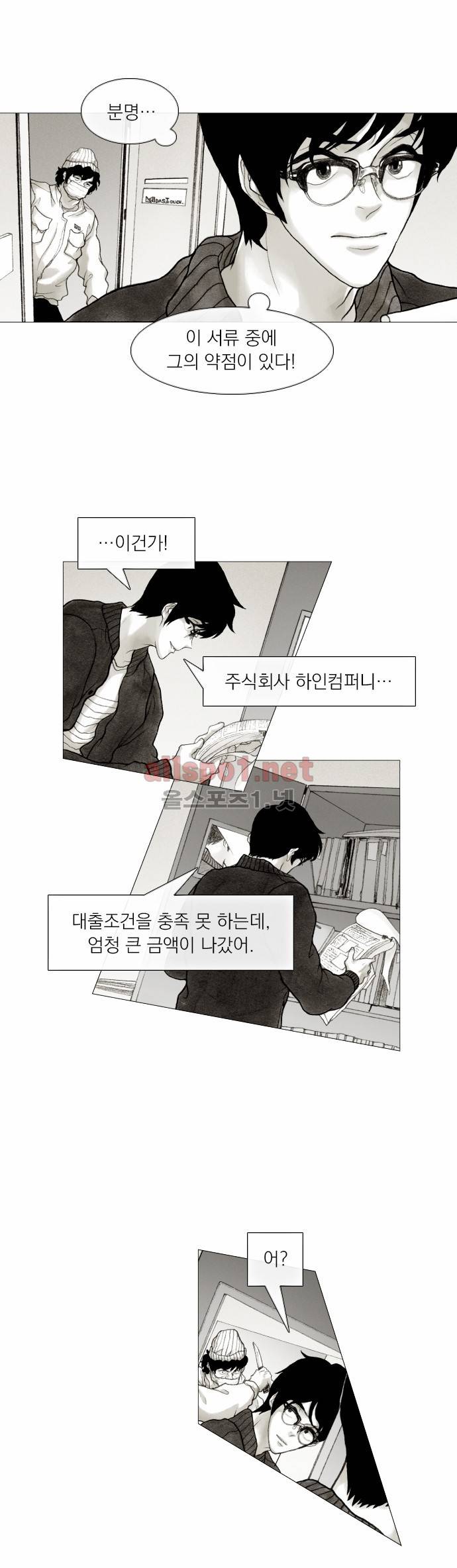 블랙수트 23화 5