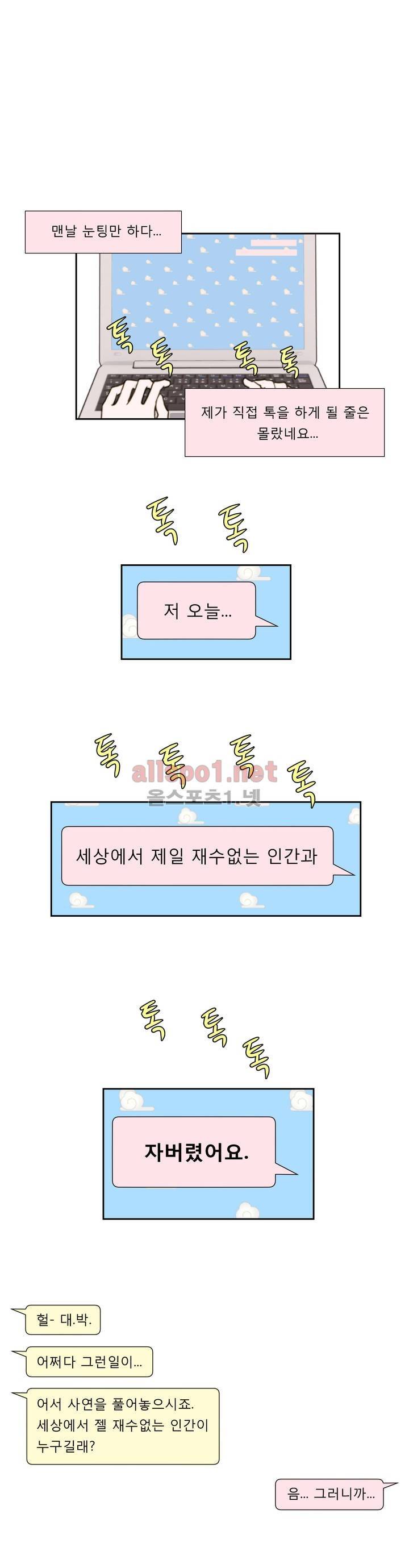 허니 베드톡 8화 (가르치려 드는 남자 중) 1