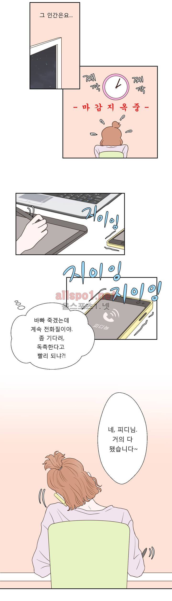 허니 베드톡 8화 (가르치려 드는 남자 중) 2