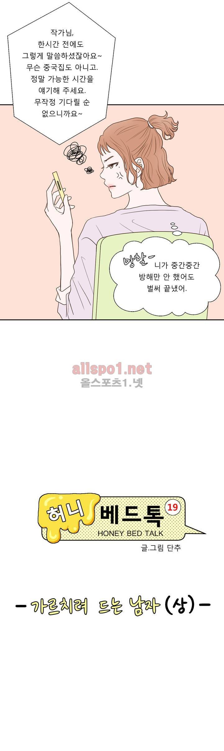 허니 베드톡 8화 (가르치려 드는 남자 중) 3