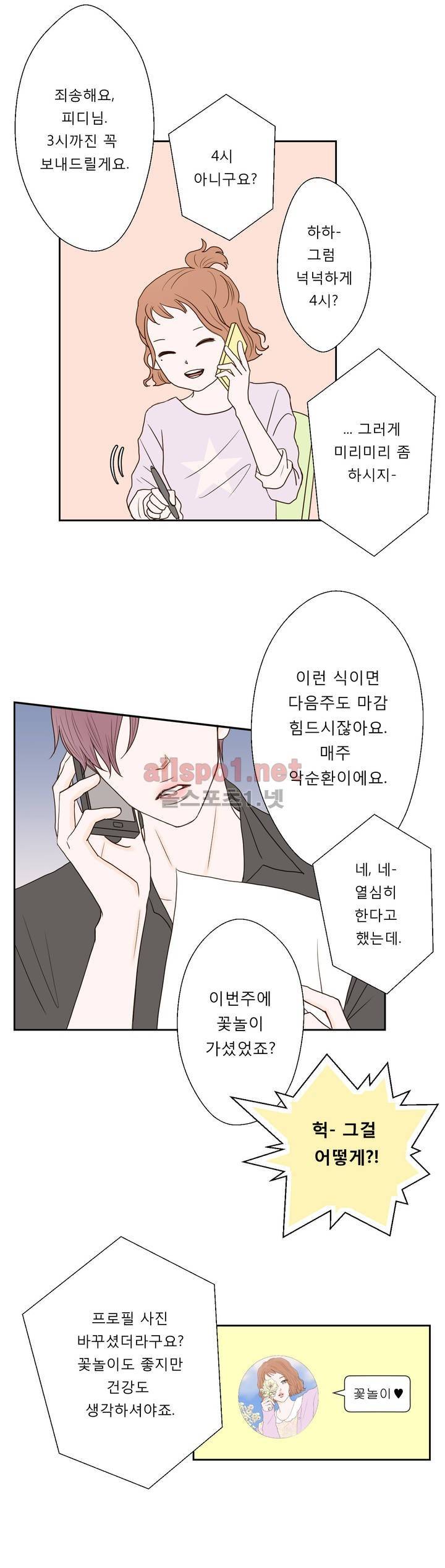 허니 베드톡 8화 (가르치려 드는 남자 중) 4