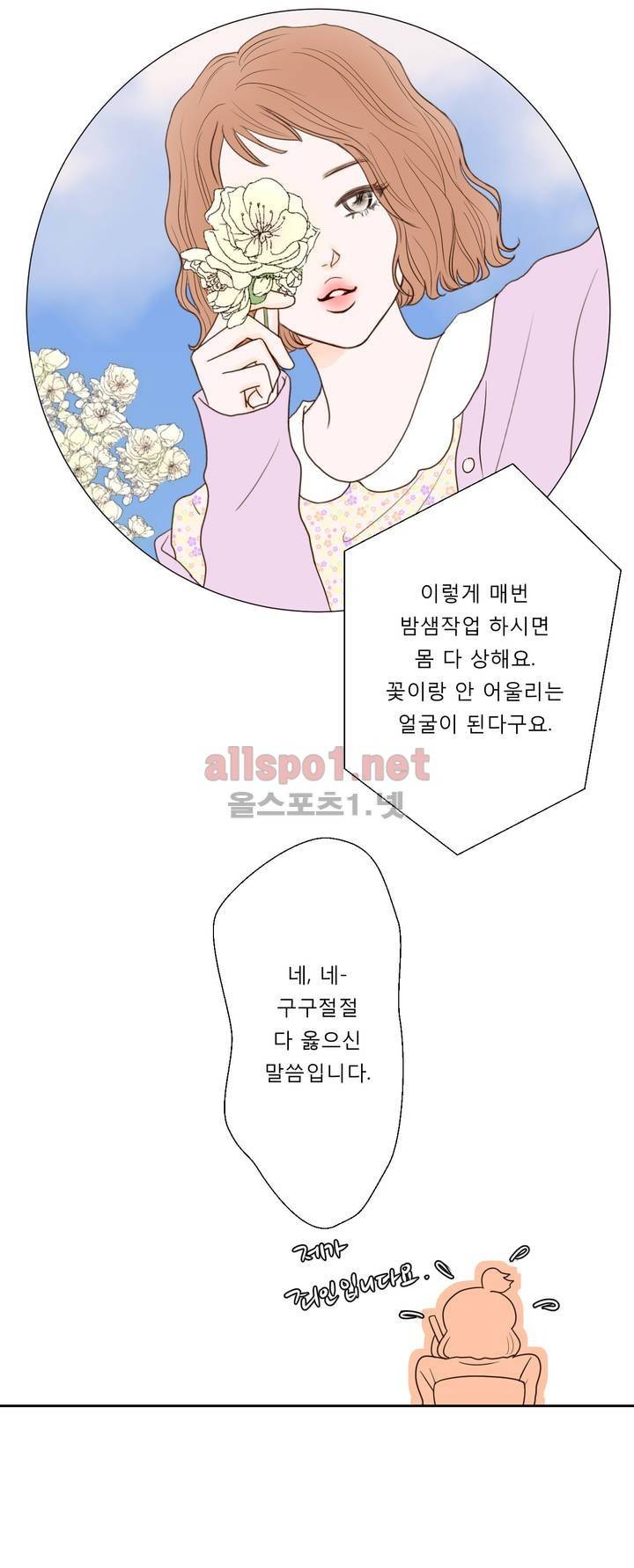 허니 베드톡 8화 (가르치려 드는 남자 중) 5