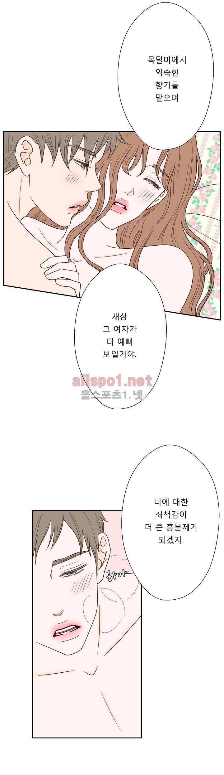 허니 베드톡 18화 (여사친 있는 남자 하) 5