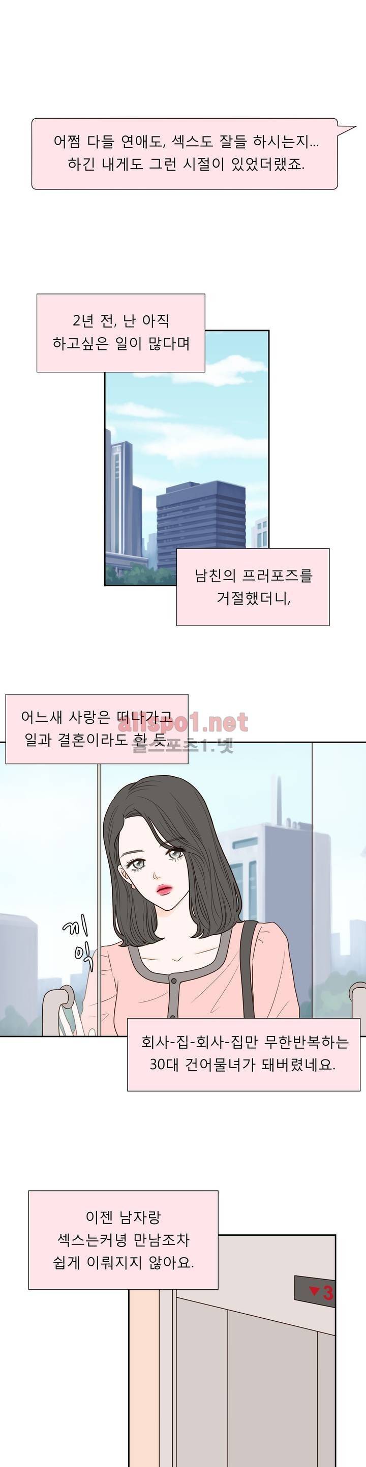허니 베드톡 28화 (희롱 당하는 남자 상) 1