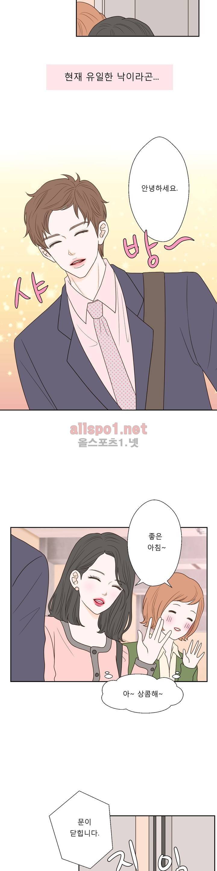 허니 베드톡 28화 (희롱 당하는 남자 상) 2