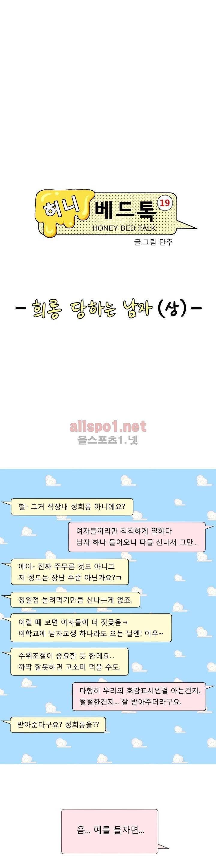 허니 베드톡 28화 (희롱 당하는 남자 상) 5
