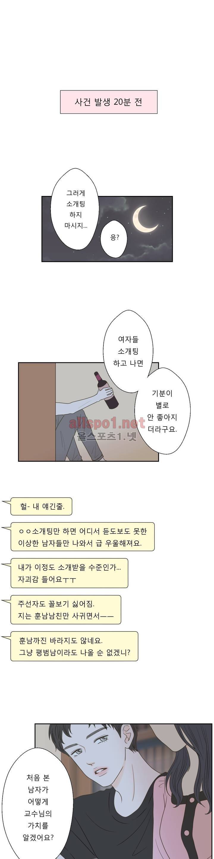 허니 베드톡 36화 (소문난 남자 하) 1