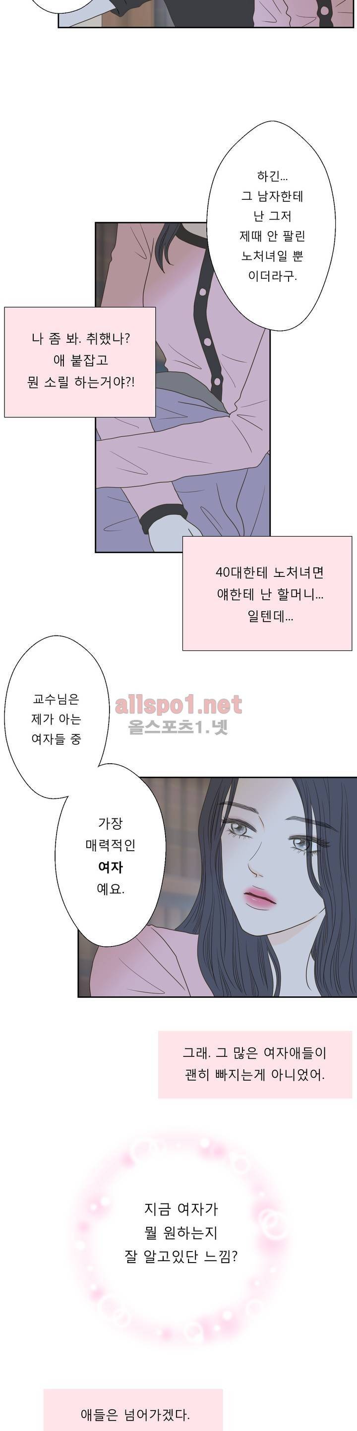 허니 베드톡 36화 (소문난 남자 하) 2