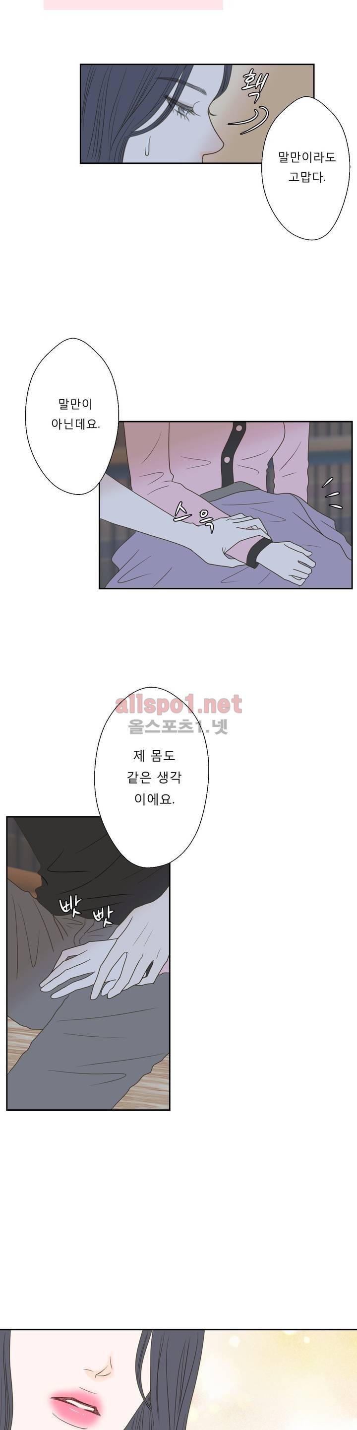 허니 베드톡 36화 (소문난 남자 하) 3