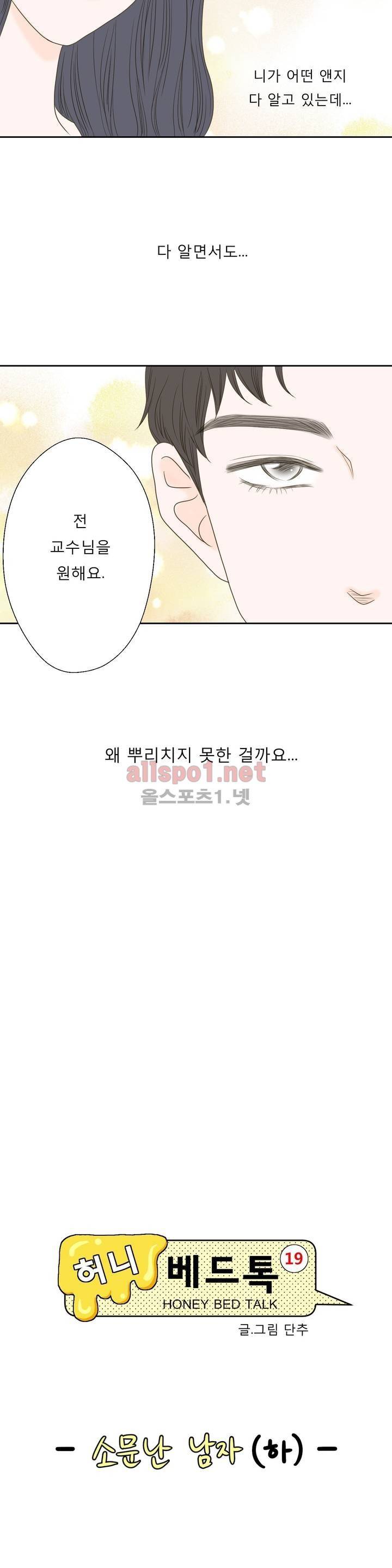 허니 베드톡 36화 (소문난 남자 하) 4