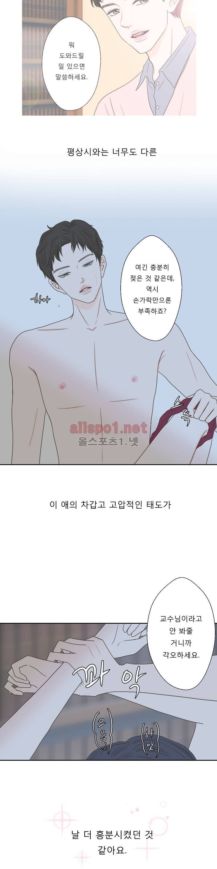 허니 베드톡 36화 (소문난 남자 하) 8