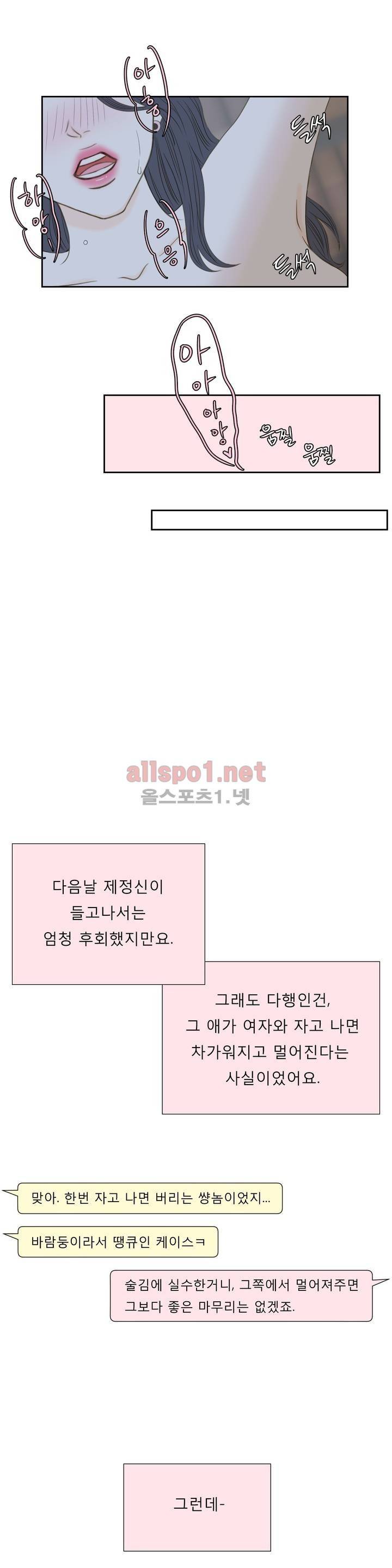 허니 베드톡 36화 (소문난 남자 하) 9