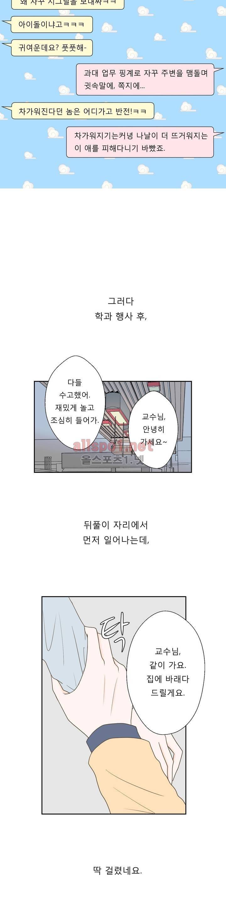 허니 베드톡 36화 (소문난 남자 하) 11