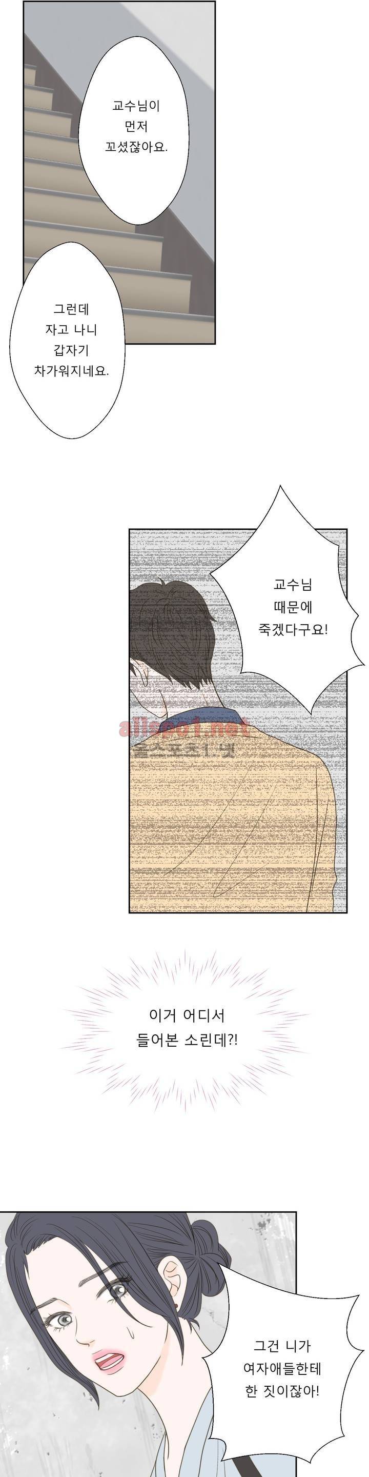 허니 베드톡 36화 (소문난 남자 하) 13