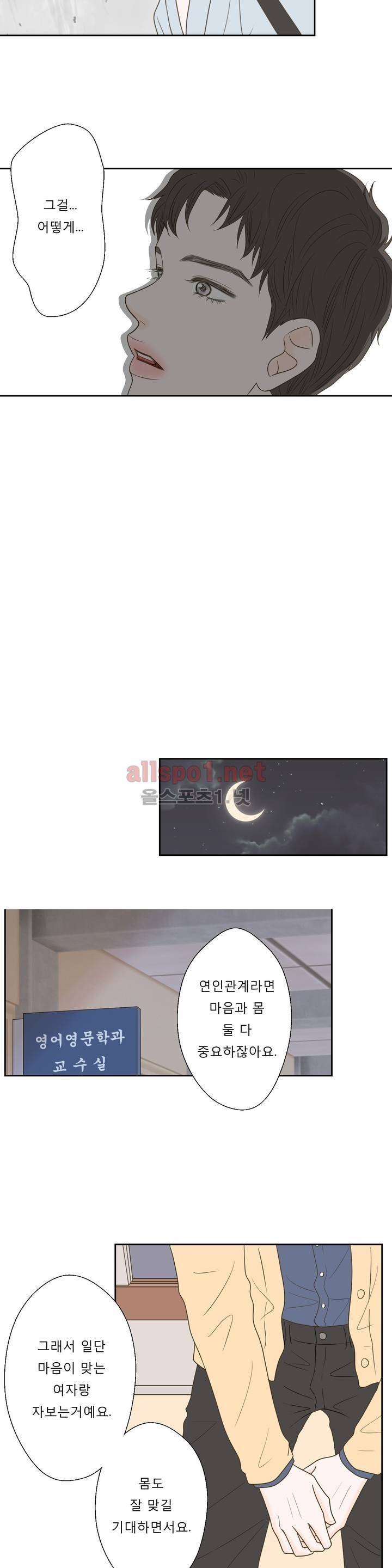 허니 베드톡 36화 (소문난 남자 하) 14